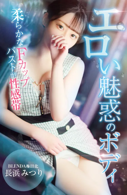 長浜みつり 1