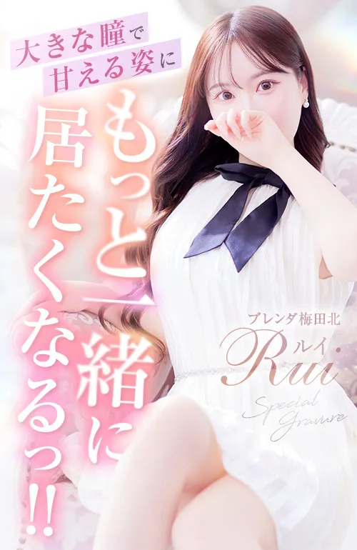 Rui【ルイ】 1